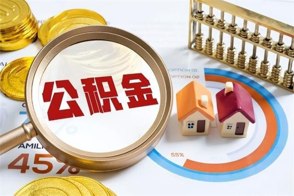 乌海在职怎么提公积金（在职如何提取住房公积金）